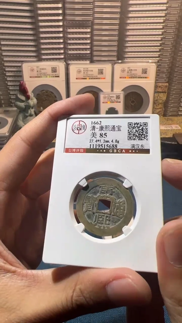 铜J康熙满汉东85分5688