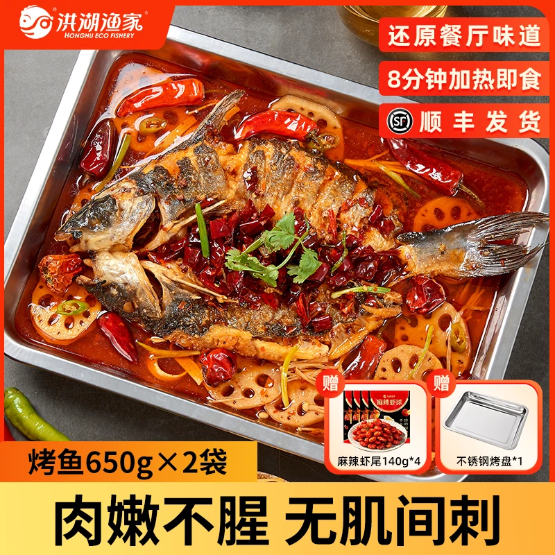 洪湖渔家香辣青花椒红酸汤烤鱼650g鮰鱼2袋装 火锅露营烧烤美食