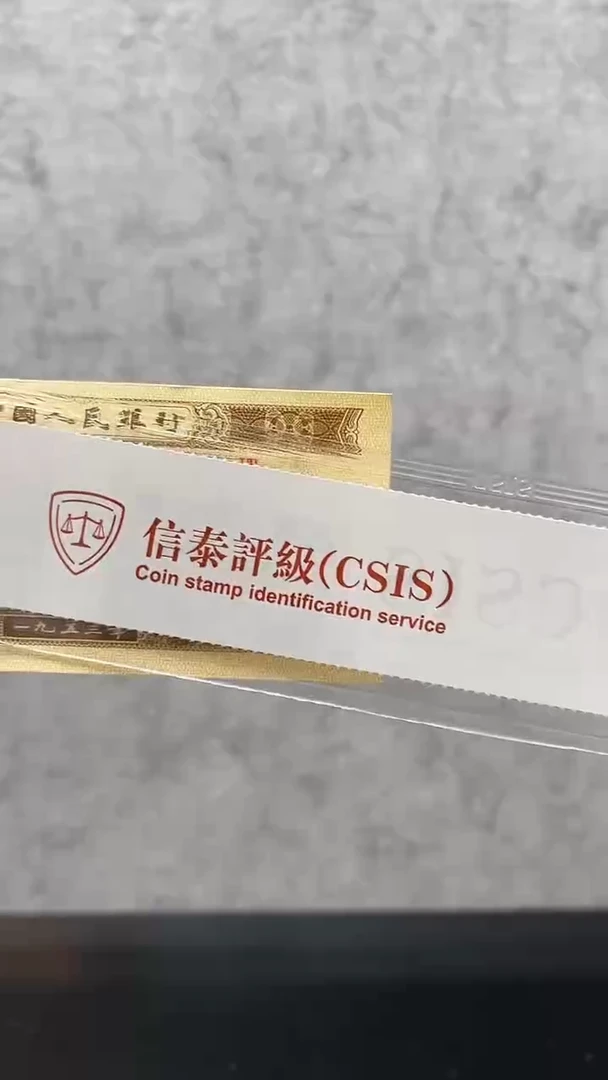 【闪购商品】金旗飘扬（纸币评级币）