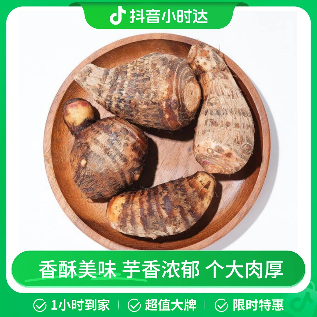 香酥芋艿 1kg
