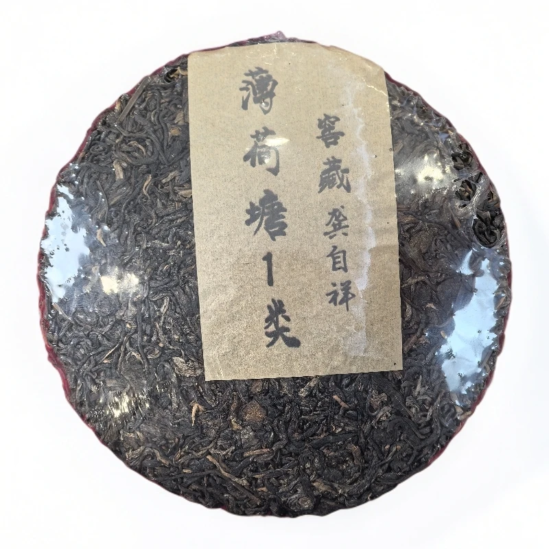 1996年【薄荷塘1类】窖藏普洱 龚自祥私藏生茶 357g/饼 陶瓷紫砂