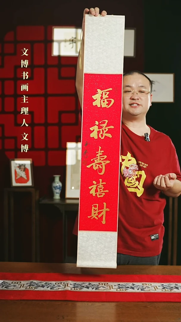 【闪购商品】书法书法卷轴17*110红金福禄寿喜财0