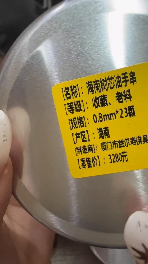 线香114号 海南树芯油