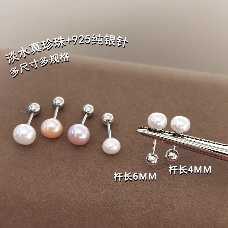 淡水珍珠耳钉女925银针养耳洞睡觉免摘螺丝拧扣耳骨钉短杆耳饰