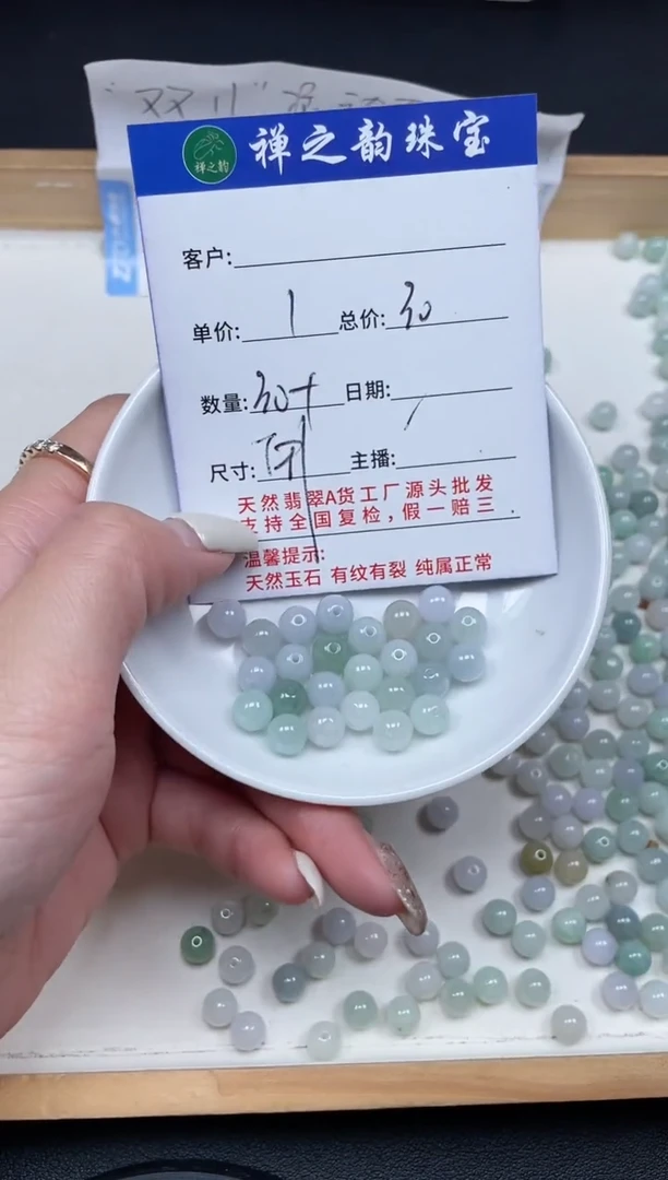 散珠翡翠缅Q5卡约7mm30颗多样性发自选