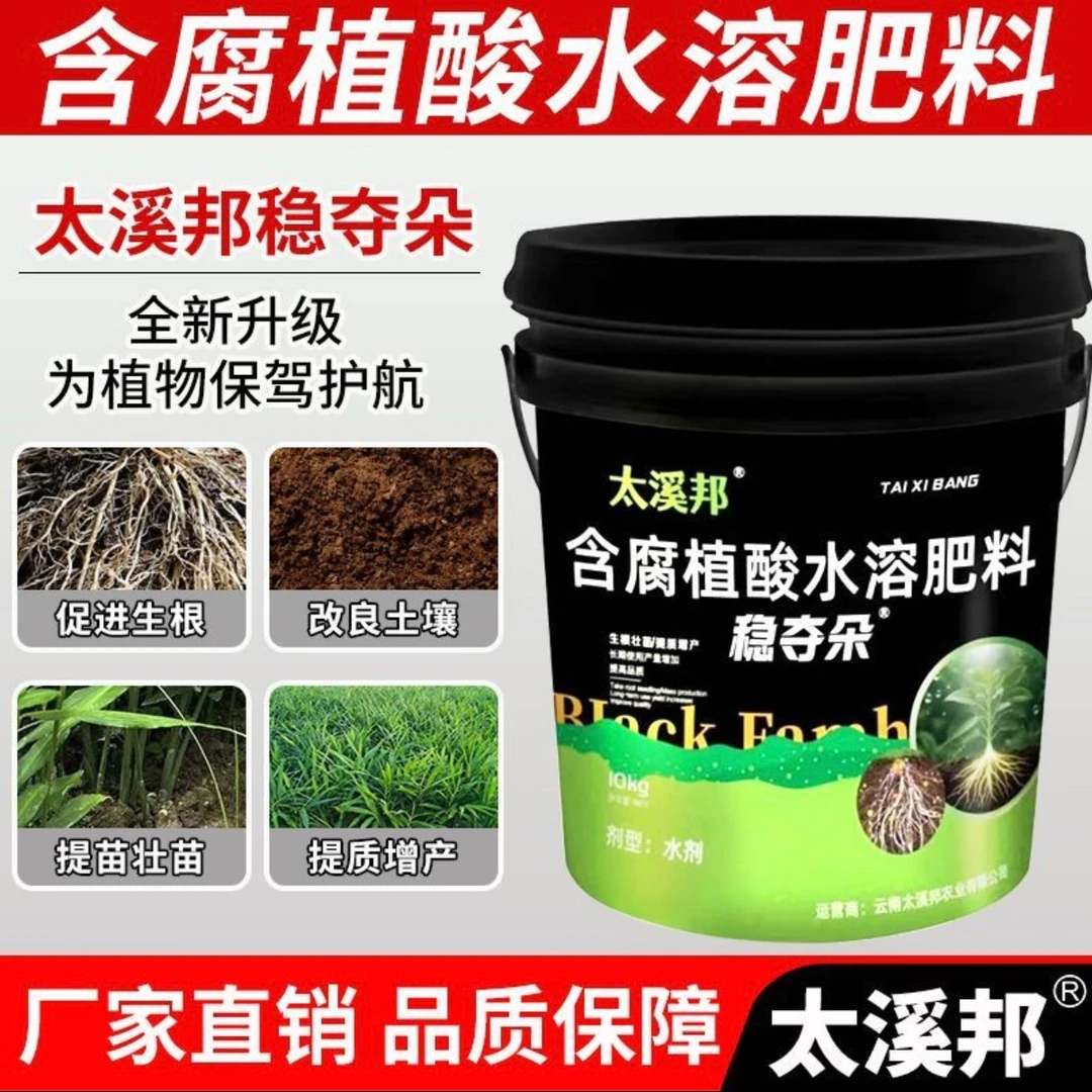 太溪邦稳夺朵 生根改土提质增产 一桶用5至10亩地