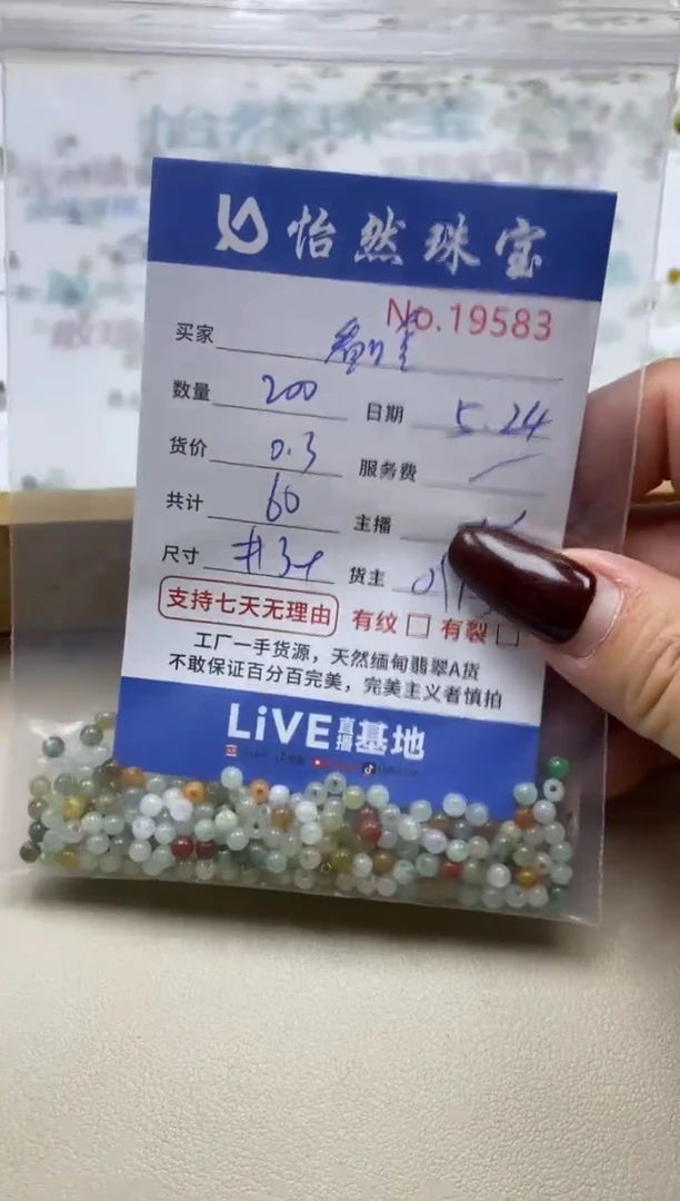 未镶嵌手串翡翠单：19583