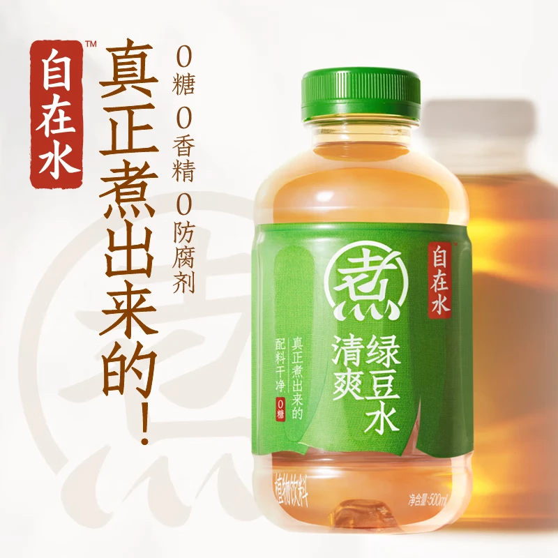 【8月份到期】元气森林自在水清爽绿豆无糖饮料500mL*5瓶装