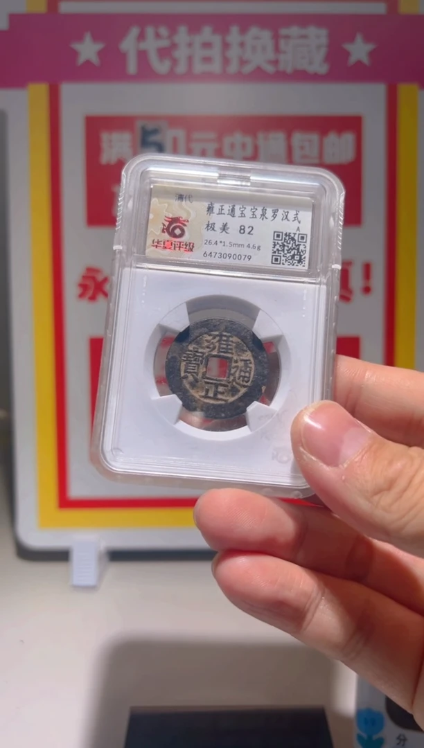 【闪购商品】铜大喜拍卖放漏雍正