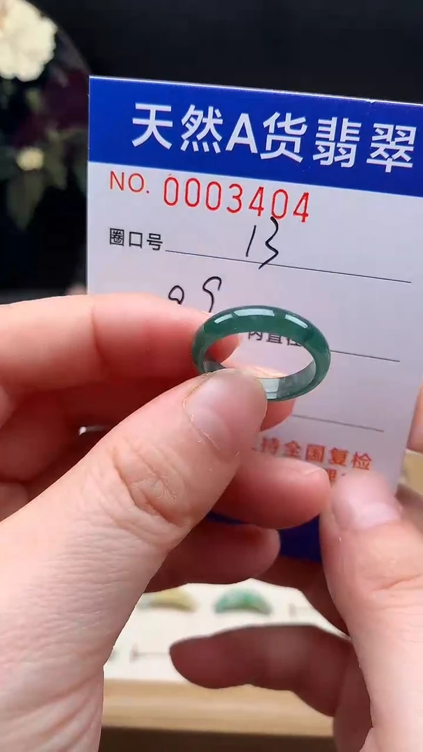 未镶嵌戒指翡翠13#