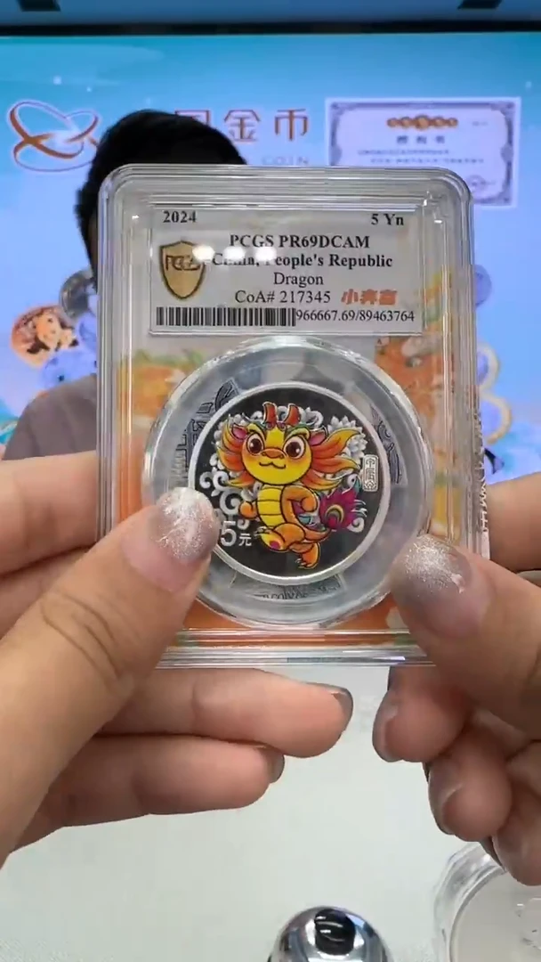 纯银2024年15克彩银龙PCGS69分带证书