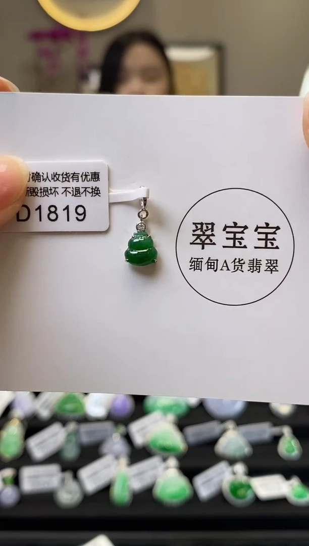 翡翠18K金镶嵌颈饰D1819 葫芦小滴溜 含运营费