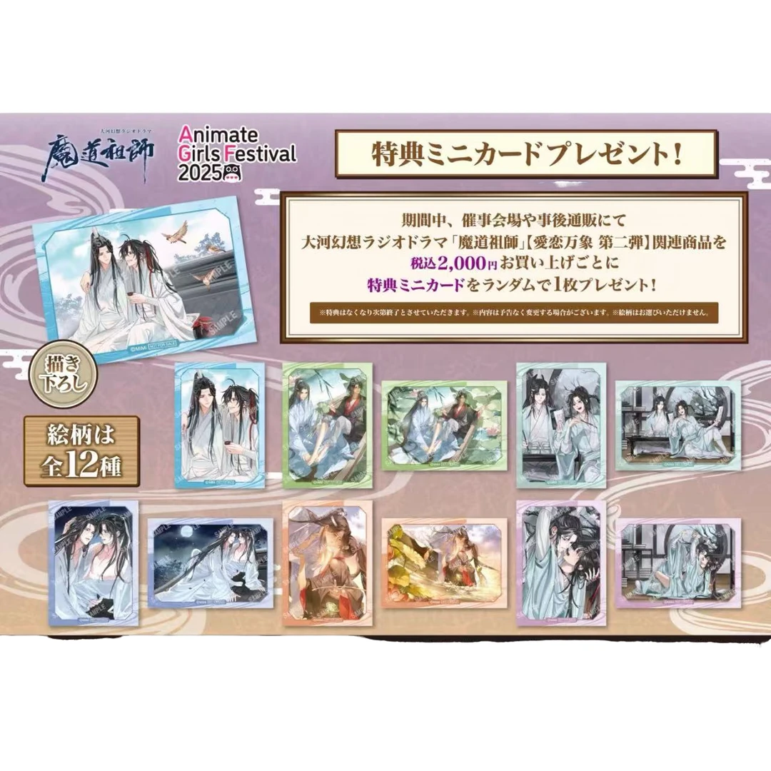 【魔道agf爱恋万象】魔道祖师爱恋二弹吧唧卡片麻将(盲盒代拆)