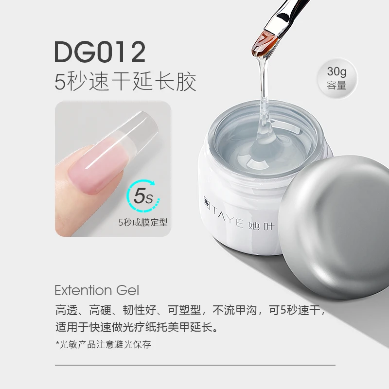 【湾湾专属】她叶5秒速干延长胶美甲店专用纸托快速光疗透明延长胶