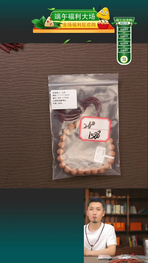 凤眼菩提吊坠26无名11.7-11.9mm