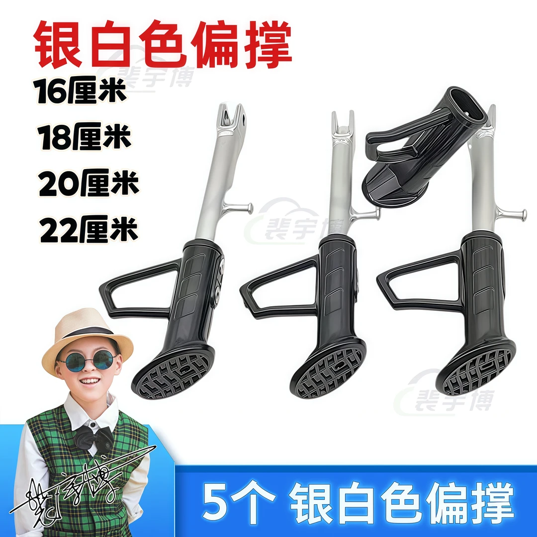 【5个】电动车单边支架银白色偏撑