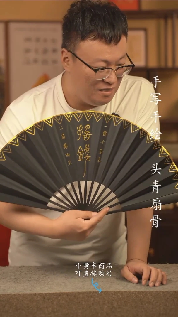 书法10寸扇子国潮书法摆件 编号新摇钱