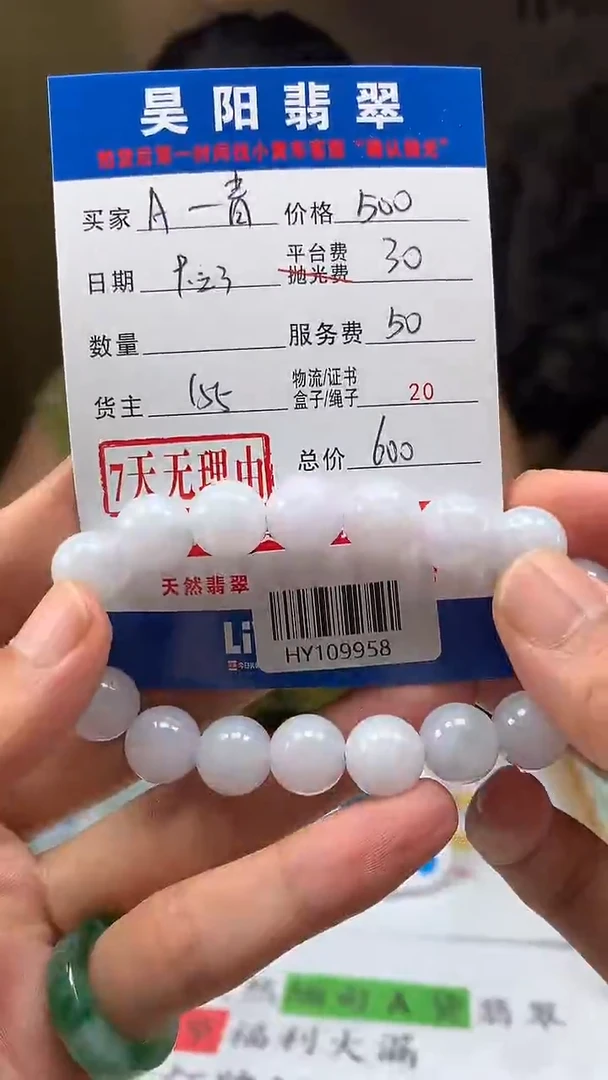 未镶嵌定制翡翠A****青HY109958