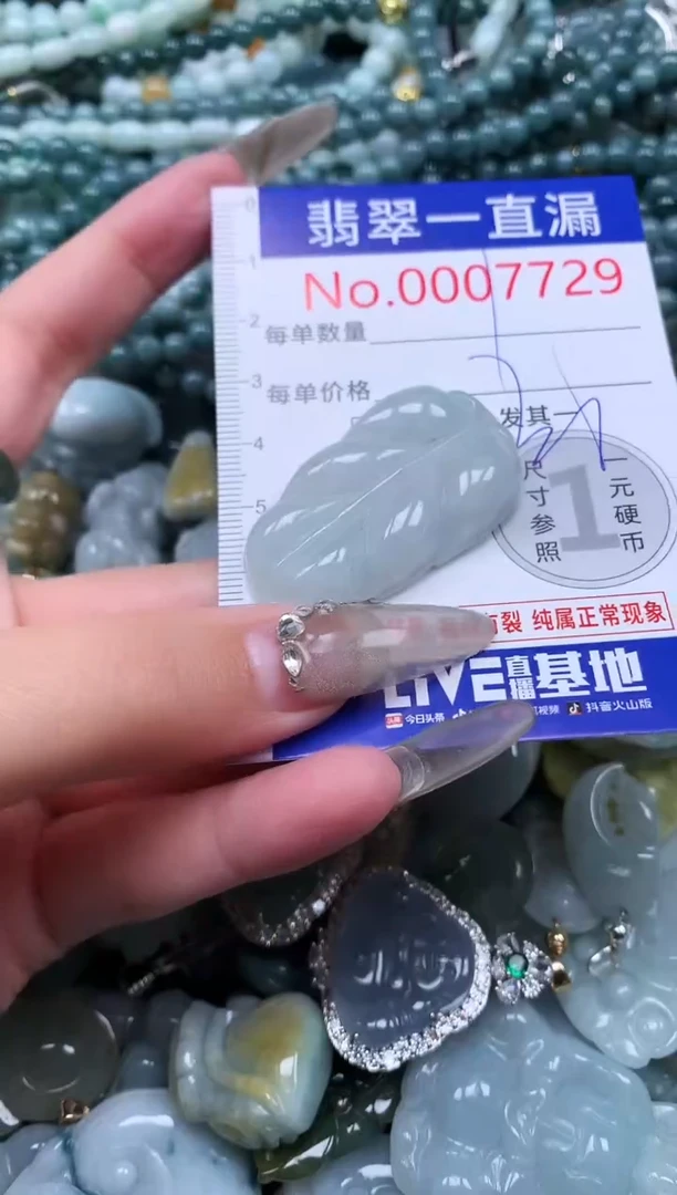 【闪购商品】翡翠吊坠(不含链)未镶嵌7729