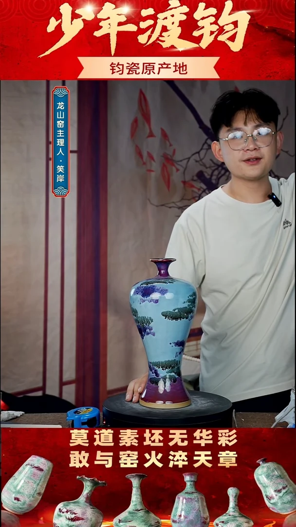 瓷片少年渡钧军此收藏