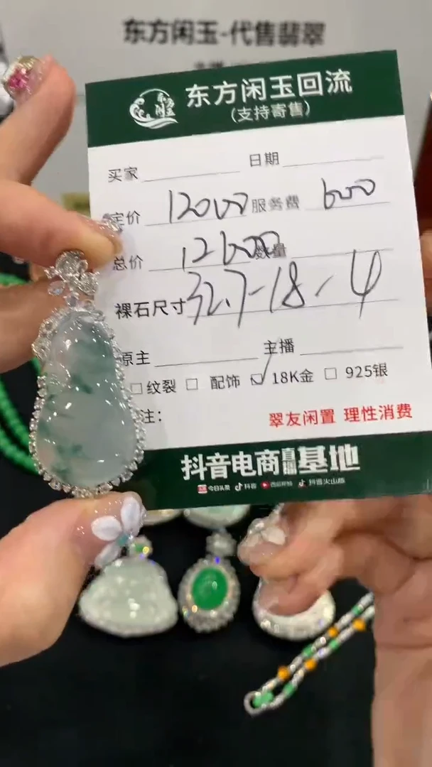 吊坠(不含链)18K金镶嵌翡翠福瓜不退不换|