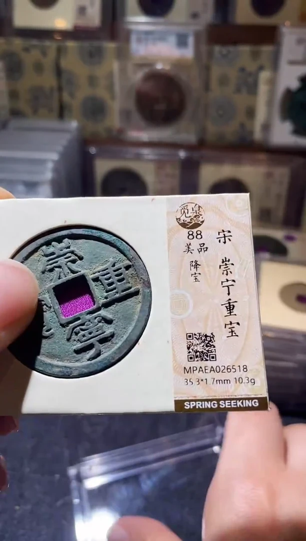 铜Q35评级币一眼开门