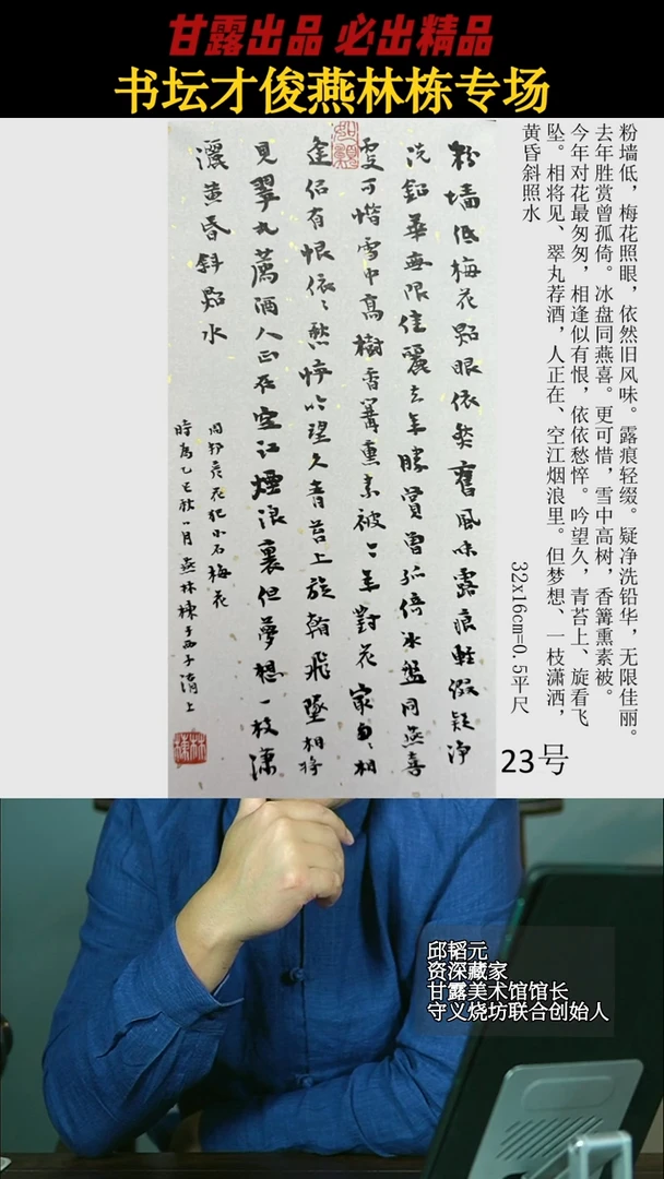 书法燕林栋23号2948号甘露美术馆