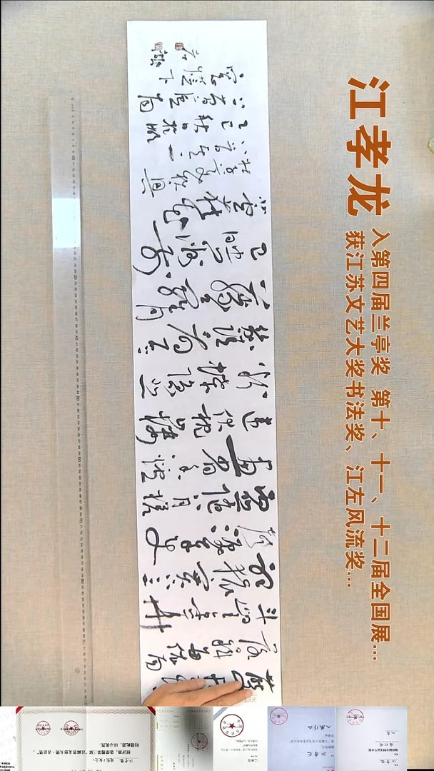 书法刘**法江孝龙书法福利23*110秋兴八首其二