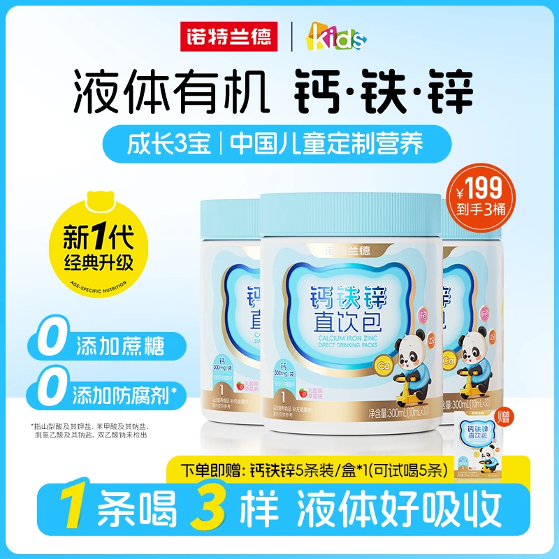 诺特兰德钙铁锌液体直饮包钙锌协同营养好吸收草莓味 30条/桶 CQ