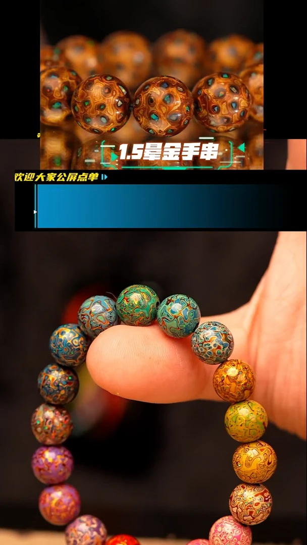 （福利款）1.0多宝欧珀满天星手串18颗