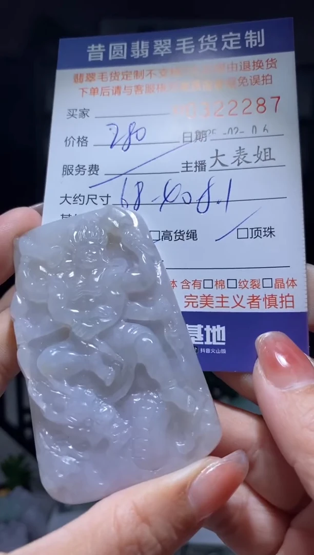 【闪购商品】定制翡翠未镶嵌翡翠322287