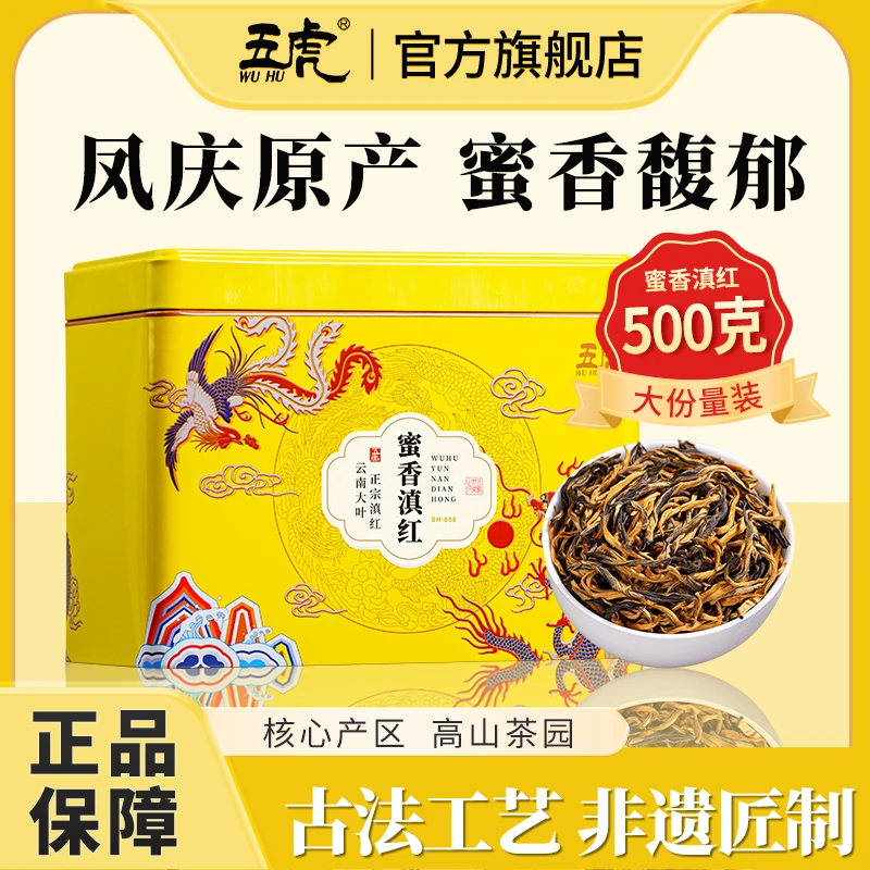 五虎云南滇红茶蜜香古树红茶茶叶春茶浓香散茶罐装口粮茶