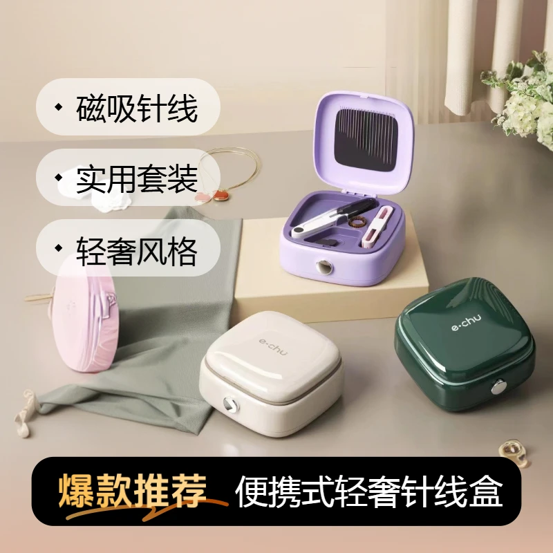 磁吸针线盒家用高质量实用针线包便携迷你手缝线学生宿舍缝补套装