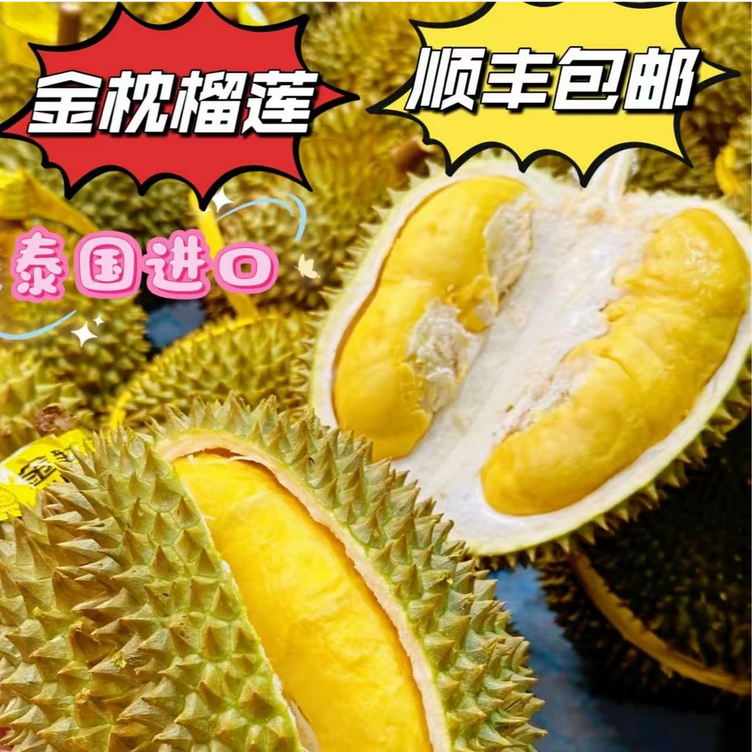 泰国进口榴莲榴莲带壳发货香甜软糯顺丰包邮FF