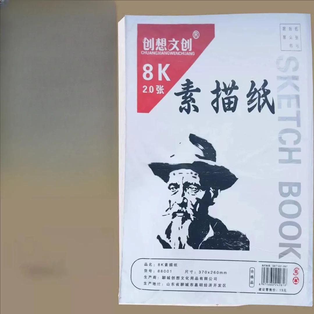 创想素描纸美术纸8k20张易上铅耐涂擦纹理清晰自然本色
