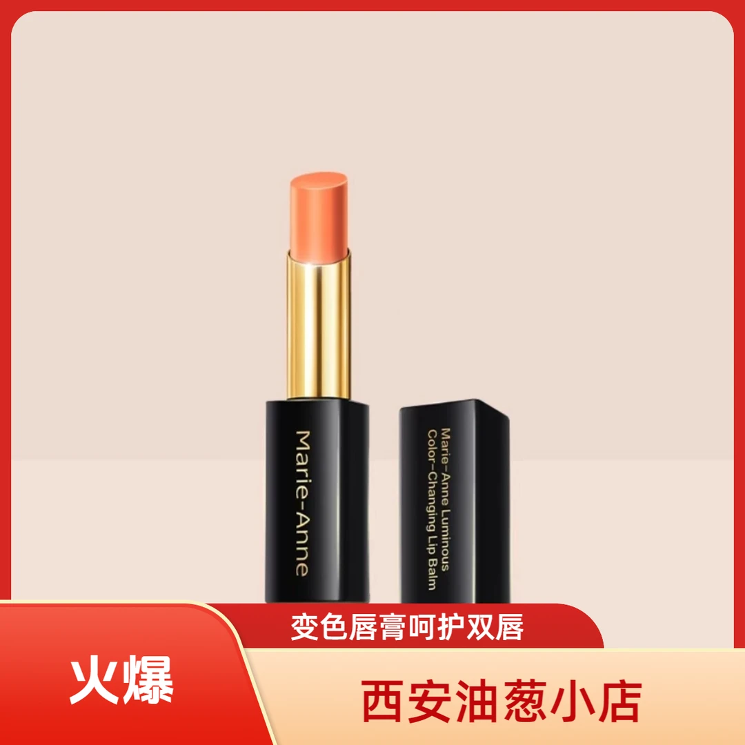 【刮码】琉光变色唇膏保湿滋润持久抗皱滋养修护
