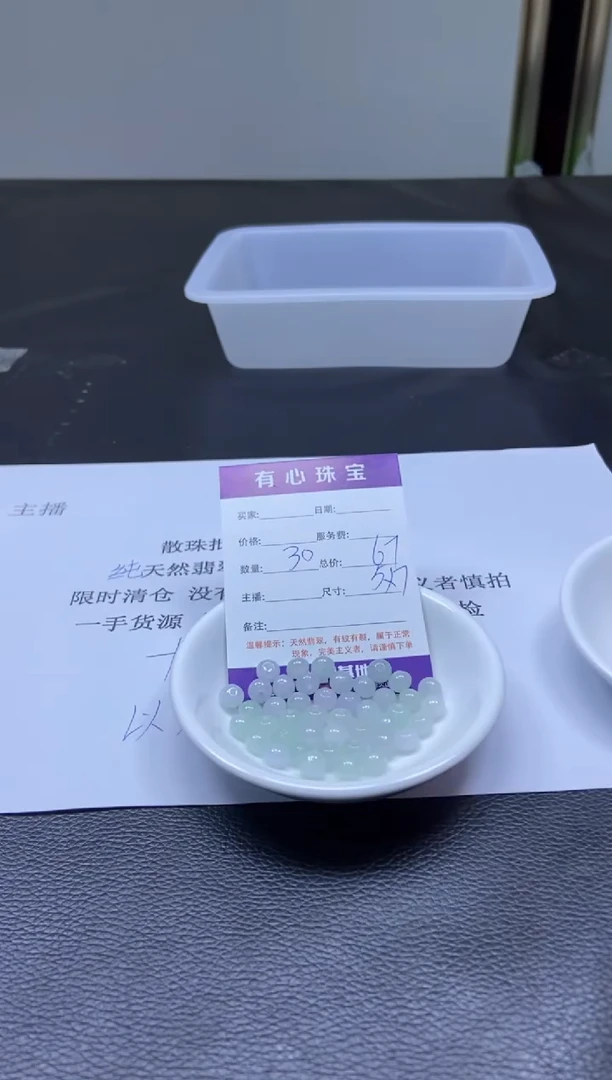 翡翠散珠未镶嵌翡翠散珠