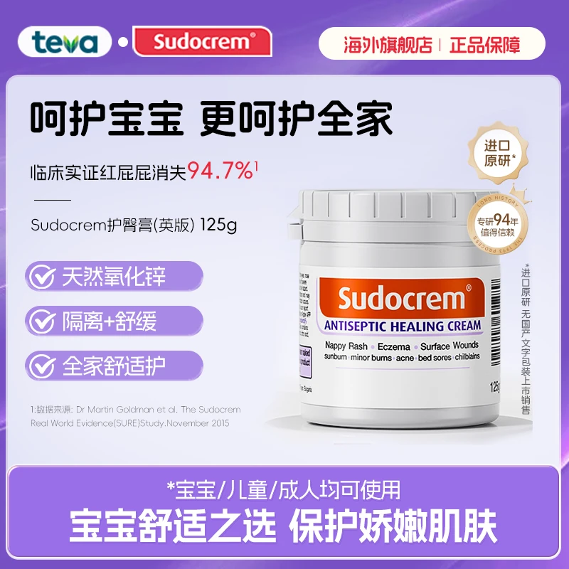 SUDOCREM英国护臀膏125g氧化锌宝宝红屁屁新生儿脖子宝宝霜屁屁霜