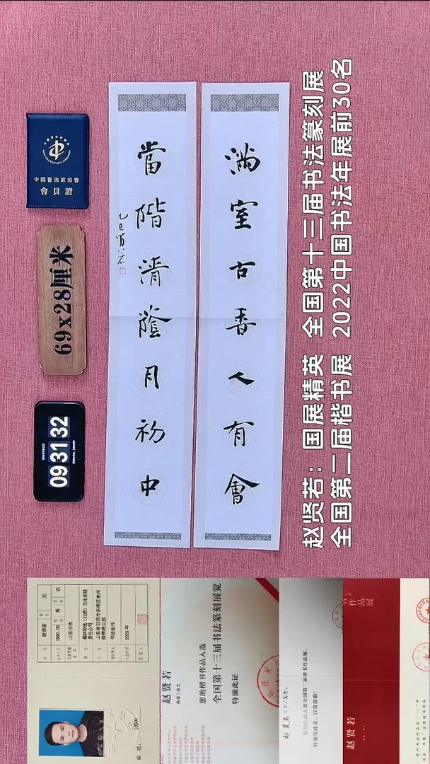 书法68          赵老师书法作品