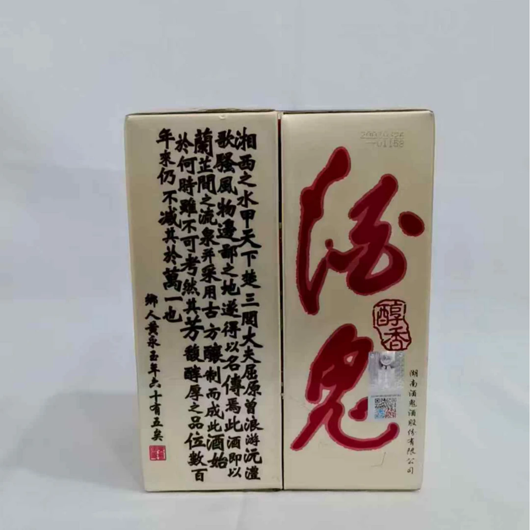 2003年酒鬼醇香 52% 20162