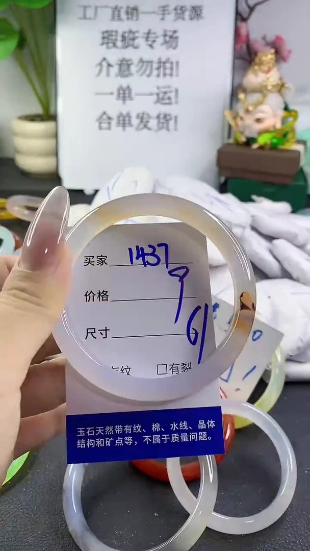 手镯玛瑙/玉髓未镶嵌1437
