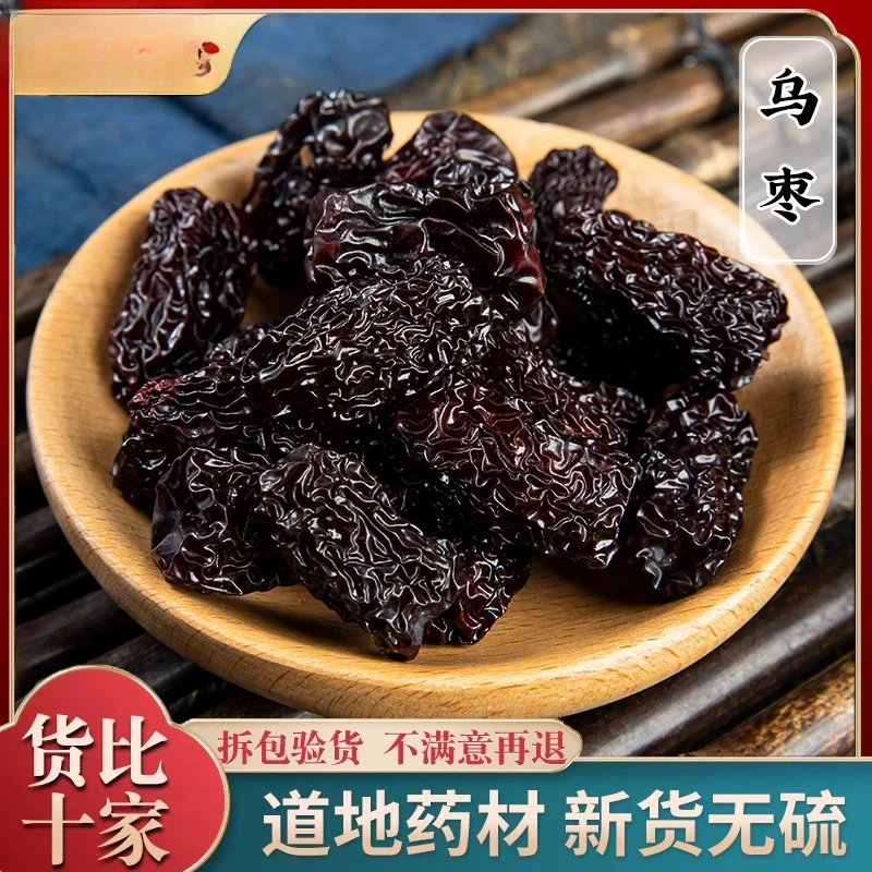 乌枣紫晶枣黑枣新疆特产无添加灰枣干乌枣即食枣子休闲零食