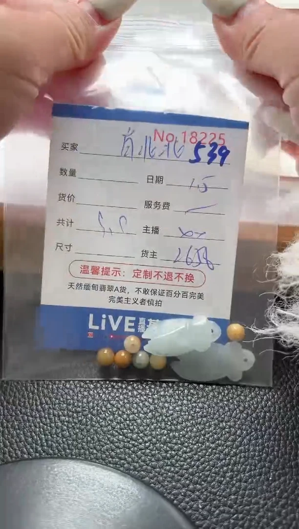 散珠翡翠肖*北 单：539