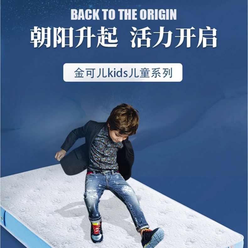 【朝阳蓝海】GPSS成长型护脊弹簧儿童乳胶床垫