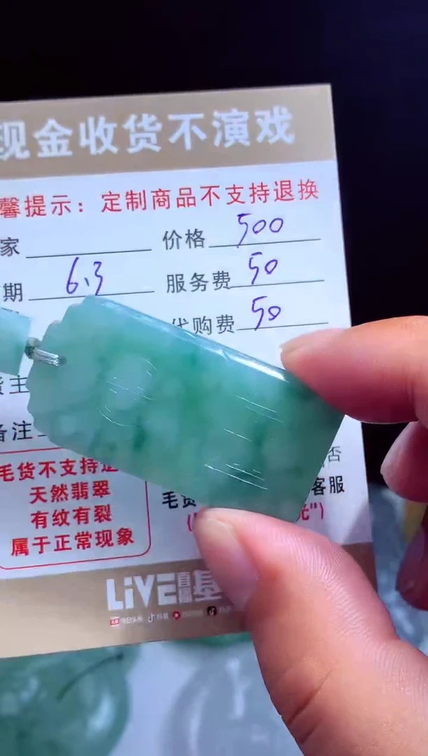 定制翡翠未镶嵌翡翠毛货定制542475