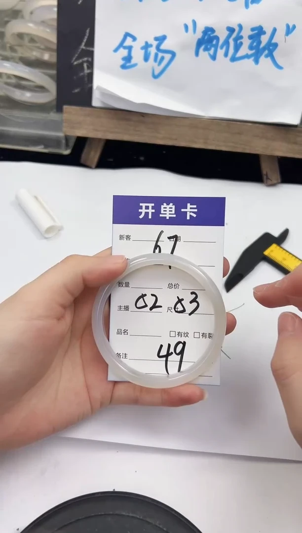 手镯玛瑙/玉髓未镶嵌67   52-53