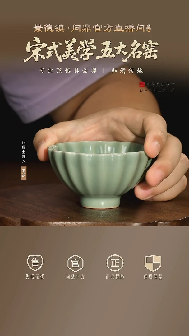问鼎哥窑/豆青/青莲杯