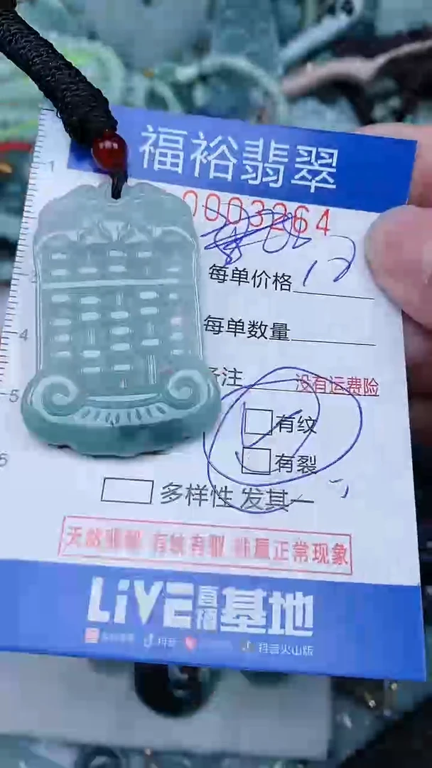 【闪购商品】翡翠颈饰未镶嵌...0003264