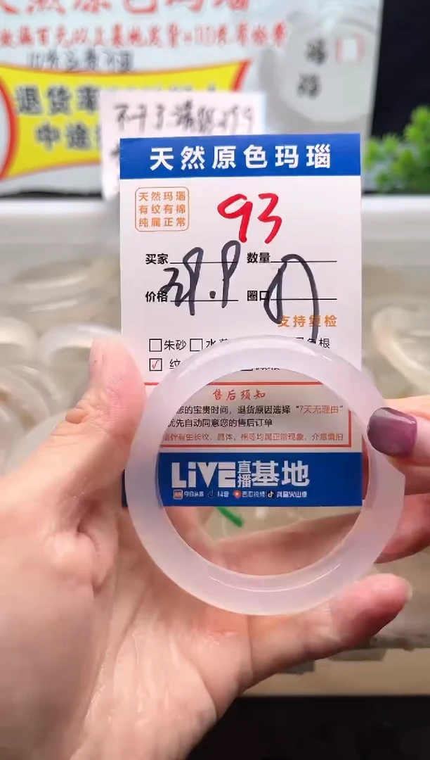 手镯玛瑙/玉髓未镶嵌93