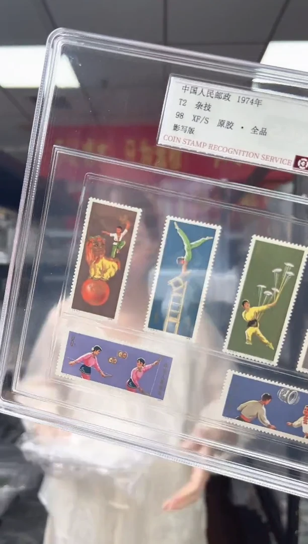 T2 杂技 邮票 RCGS评级 精大盒 原胶